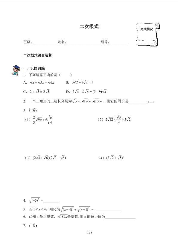 二次根式（含答案） 精品资源_学案1