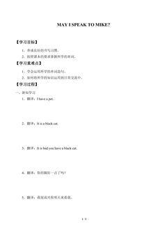 学案-MAY I SPEAK TO MIKE?(lesson8)