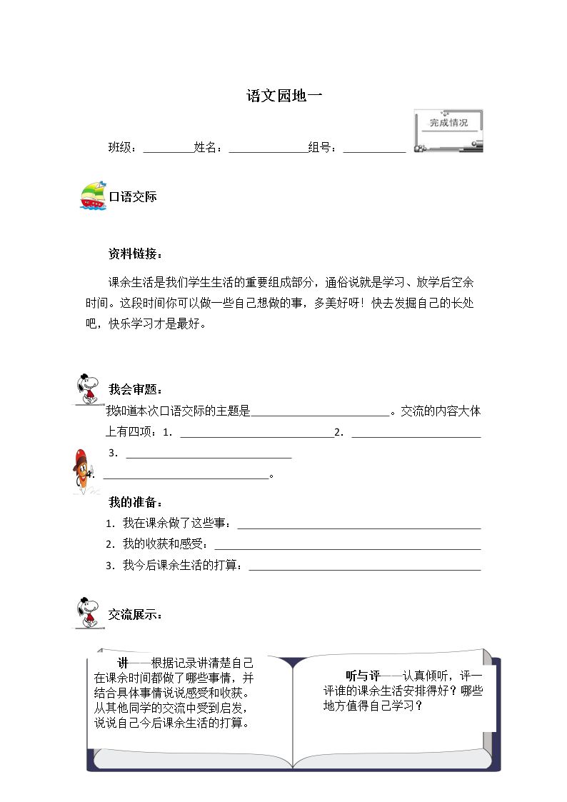 语文园地一 精品资源 _学案1