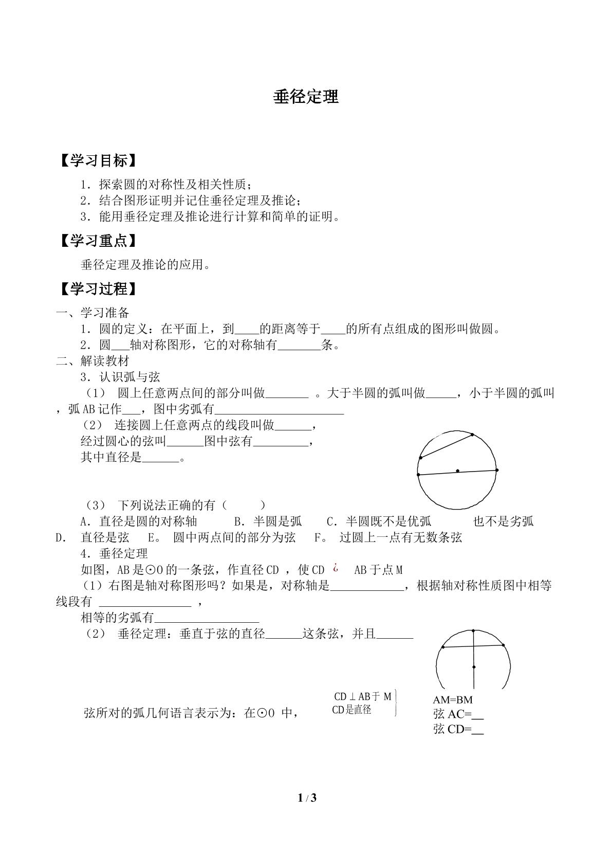 垂径定理_学案2.doc