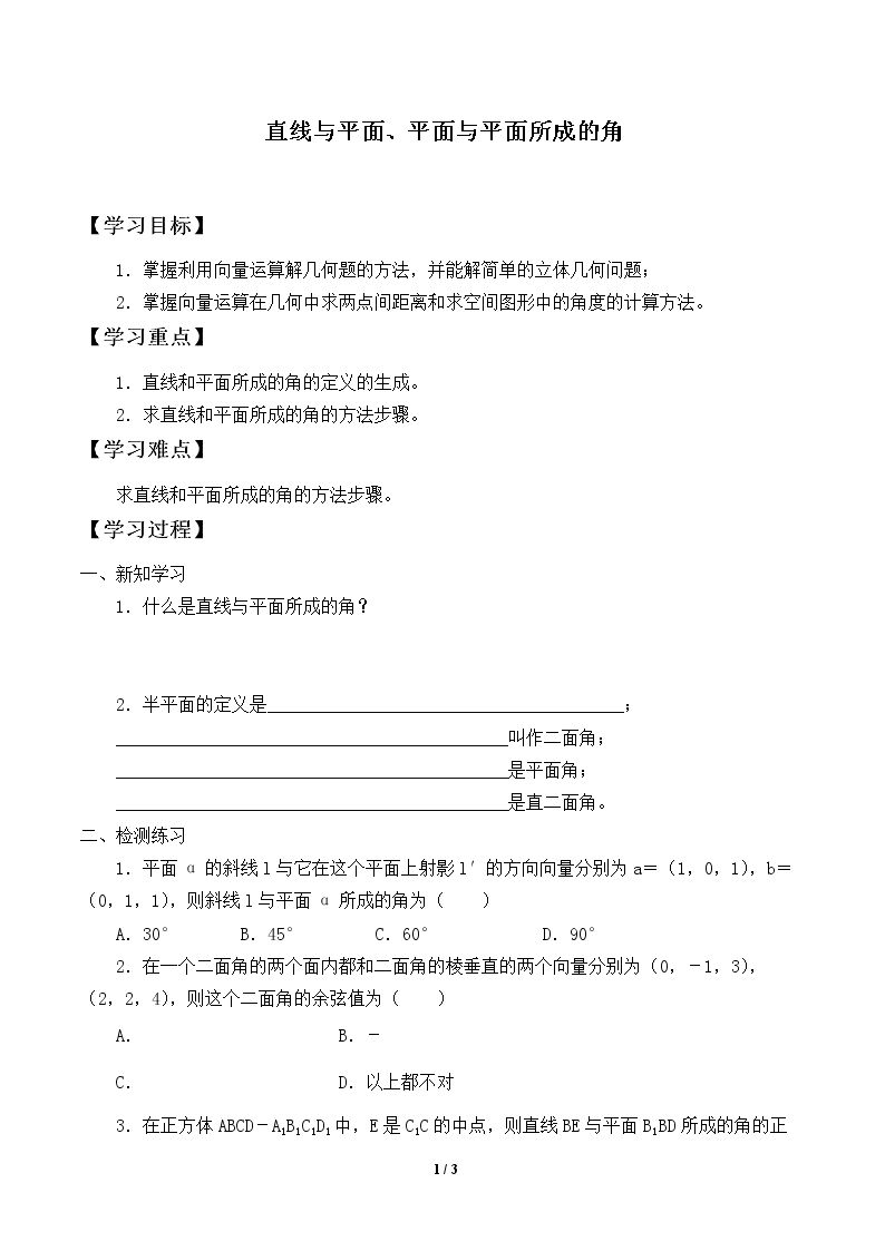 直线与平面、平面与平面所成的角