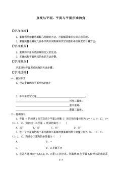 直线与平面、平面与平面所成的角