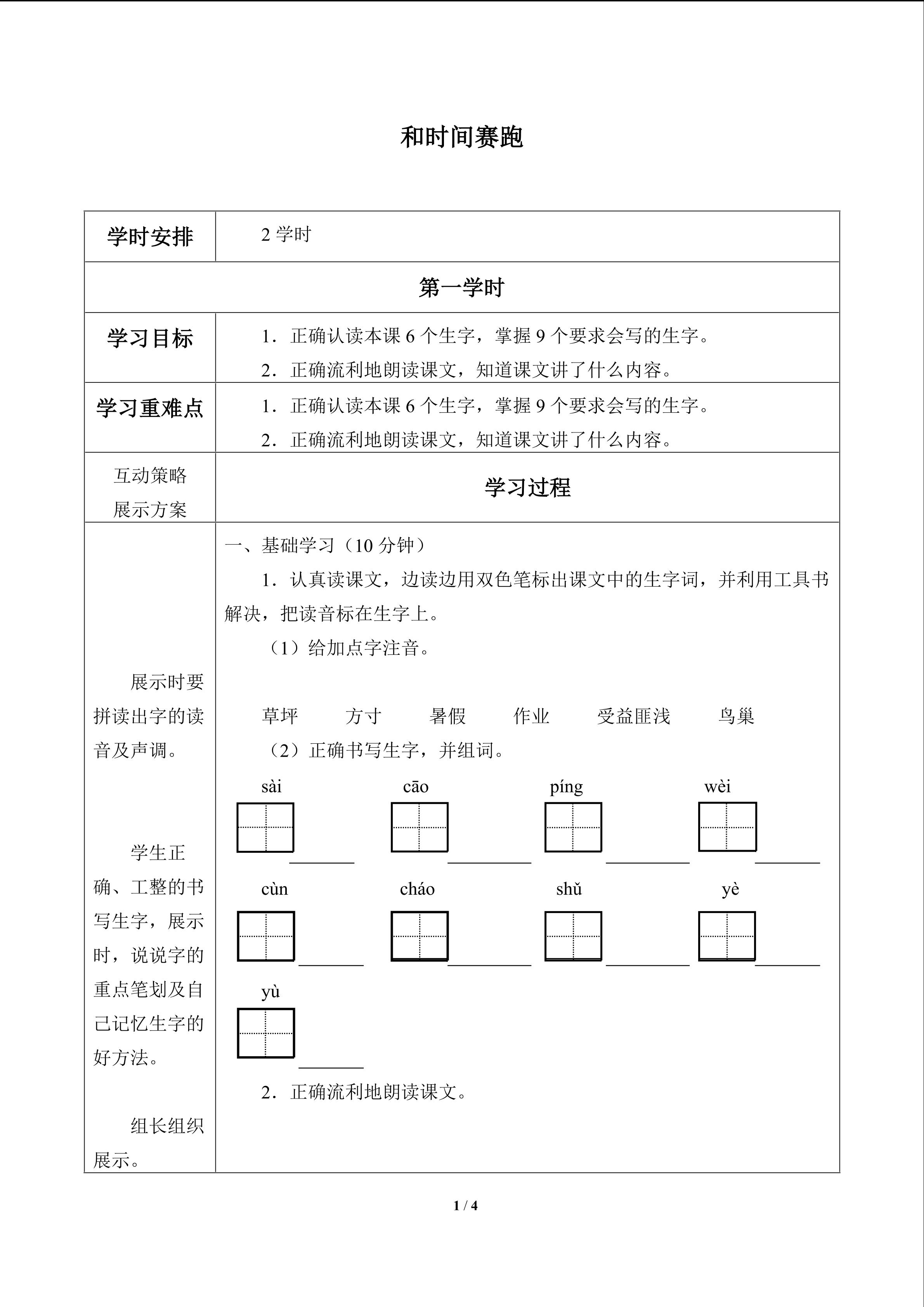 和时间赛跑_学案1