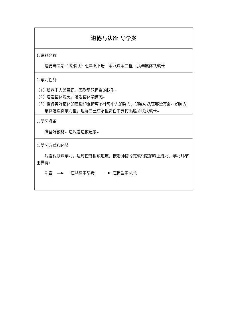 我与集体共成长