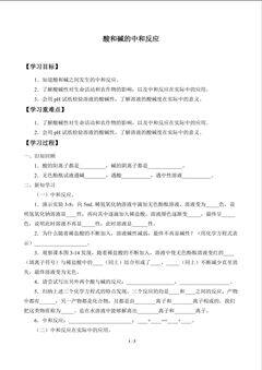 酸和碱的中和反应_学案1