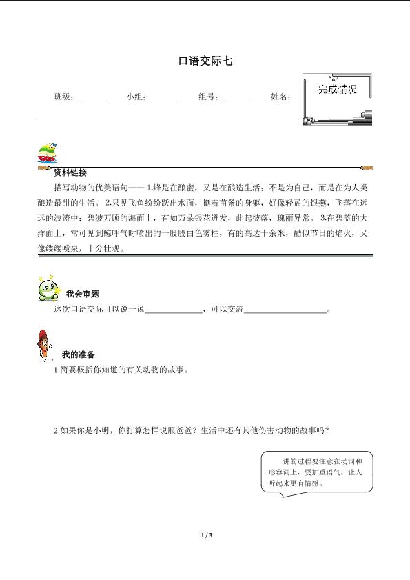 口语交际七（含答案） 精品资源  _学案1