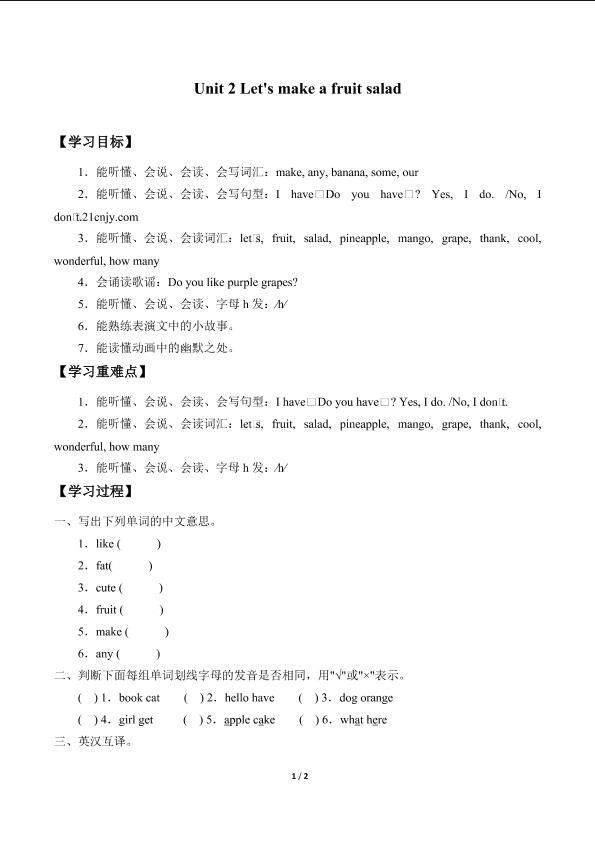 Unit 2 Let's make a fruit salad_学案1