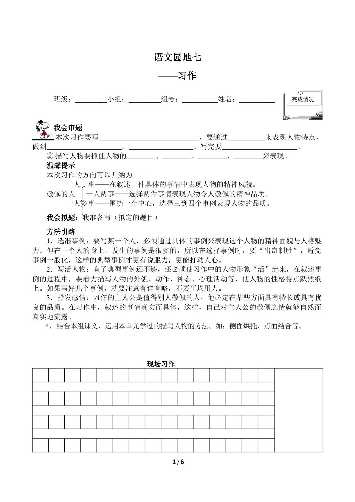 语文园地七（含答案） 精品资源_学案1