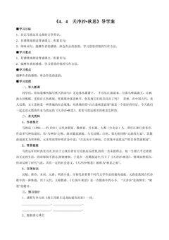 七年级上册语文部编版学案第4课《古代诗歌四首--天净沙·秋思》