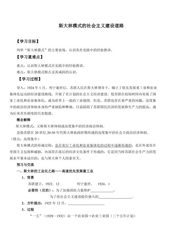 斯大林模式的社会主义建设道路_学案1