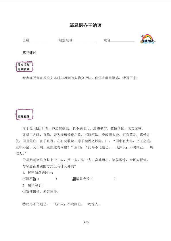 邹忌讽齐王纳谏(含答案) 精品资源_学案3