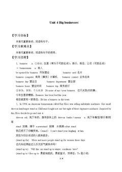 Unit 4 Big businesses_学案1