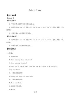 Unit 11 I can Lesson 3_学案1