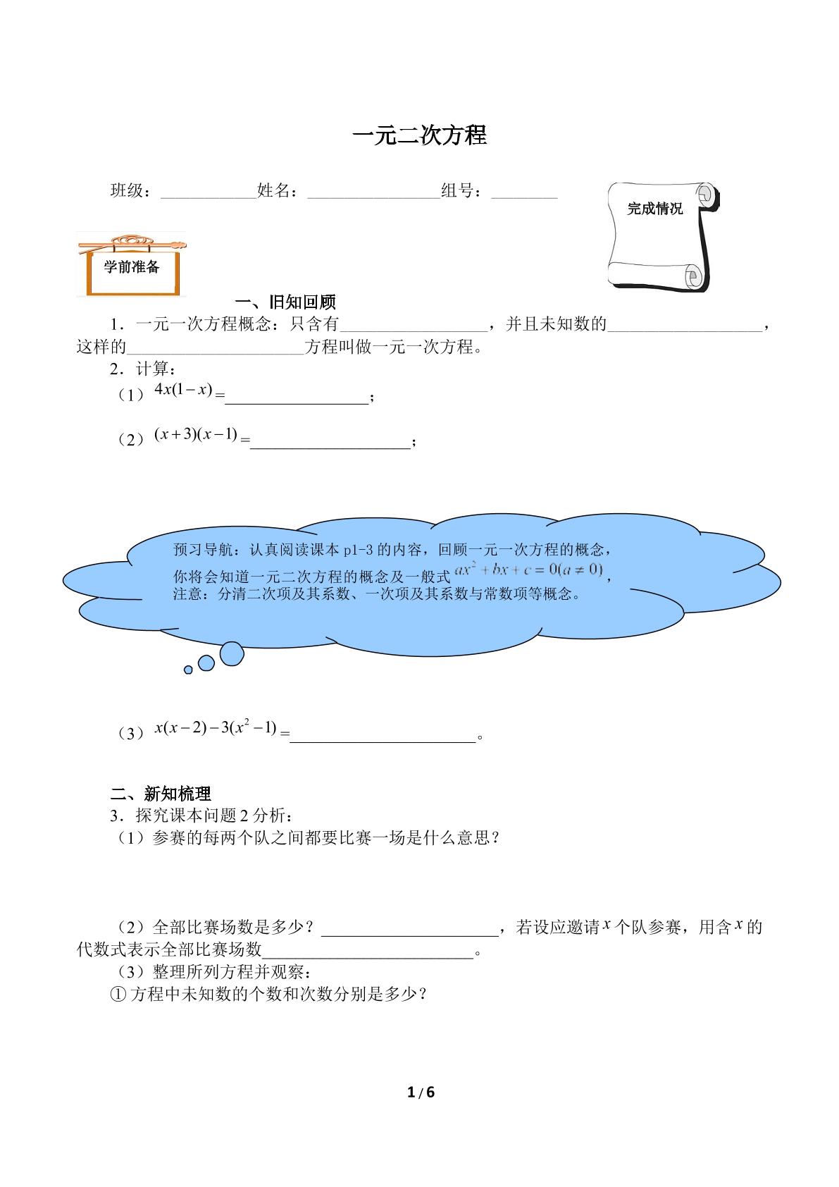 一元二次方程（含答案） 精品资源_学案1