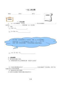 一元二次方程(含答案) 精品资源_学案1
