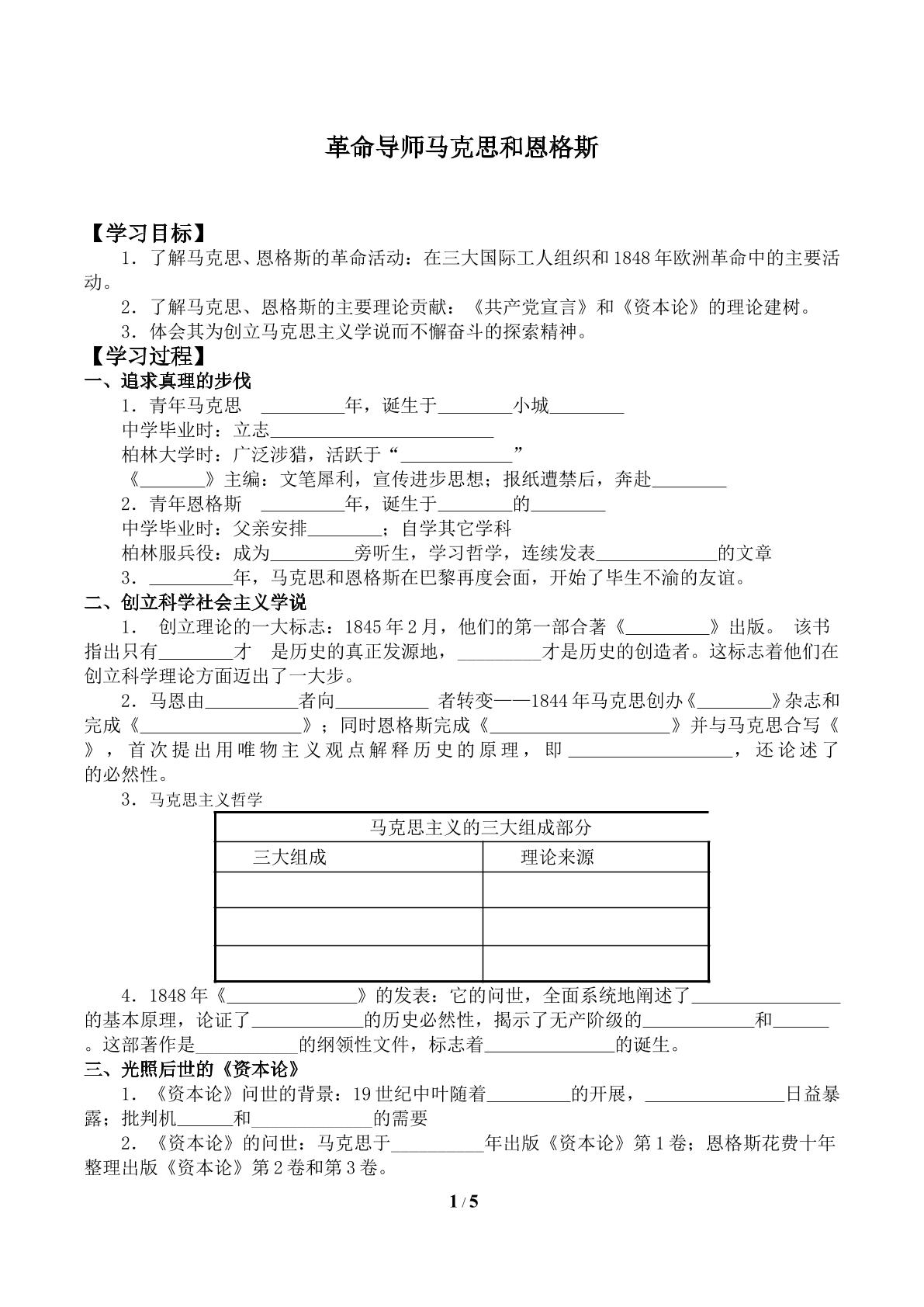 革命导师马克思和恩格斯_学案1