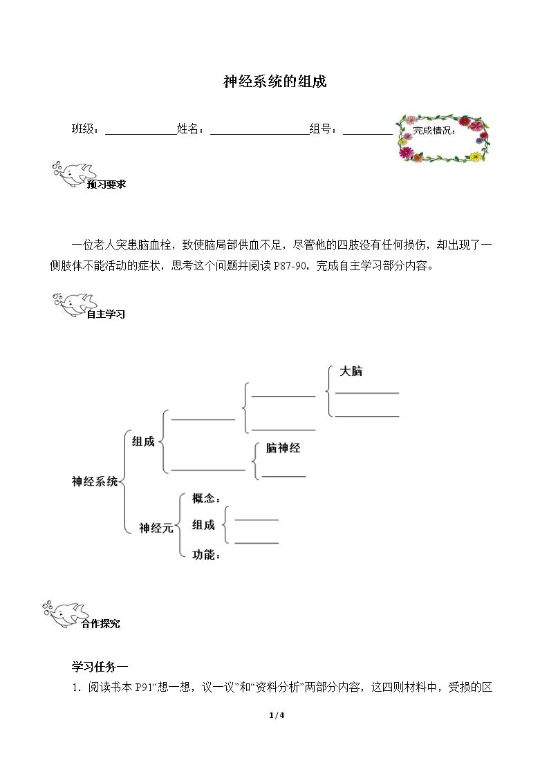 神经系统的组成（含答案） 精品资源_学案1