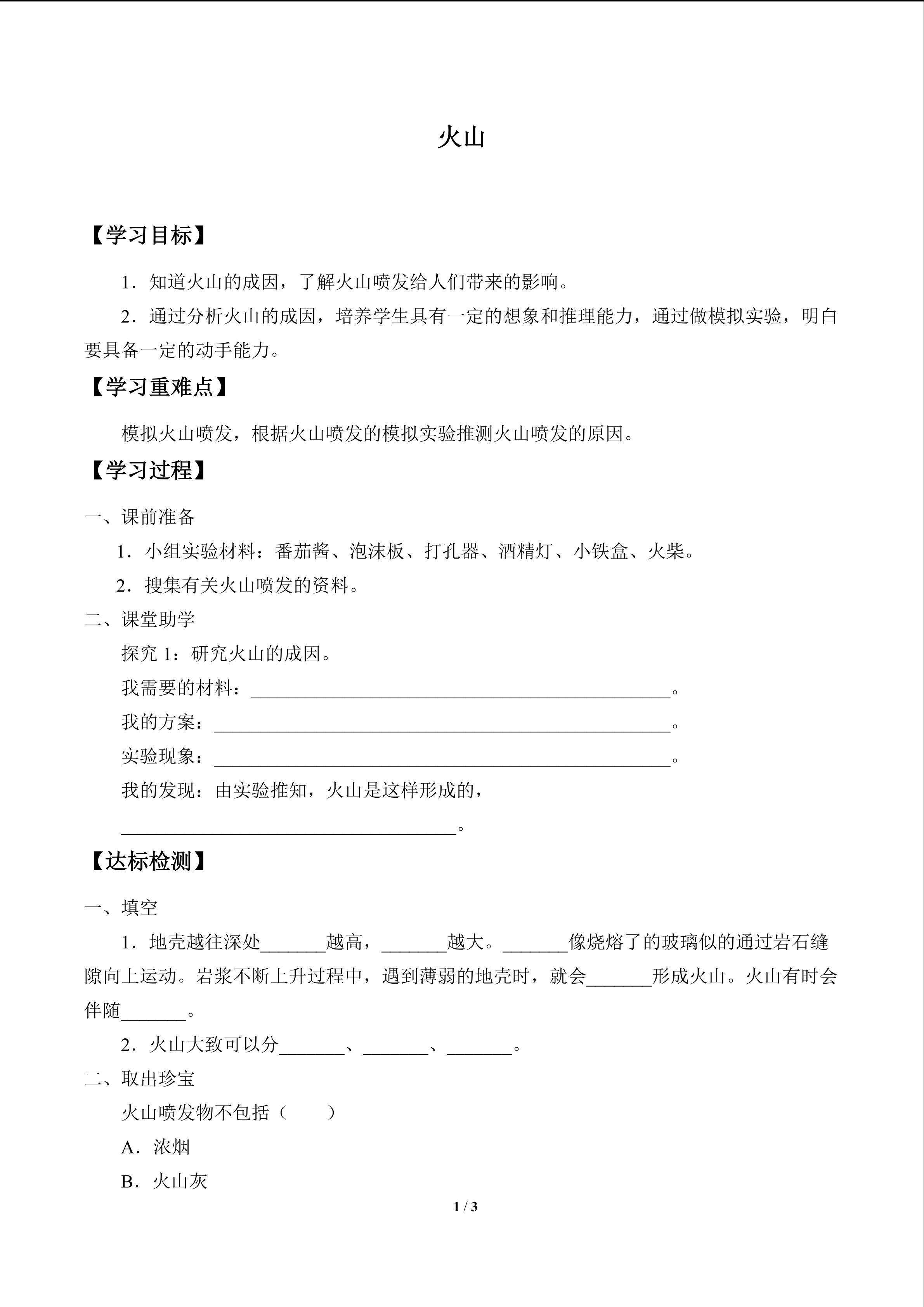 火山_学案1