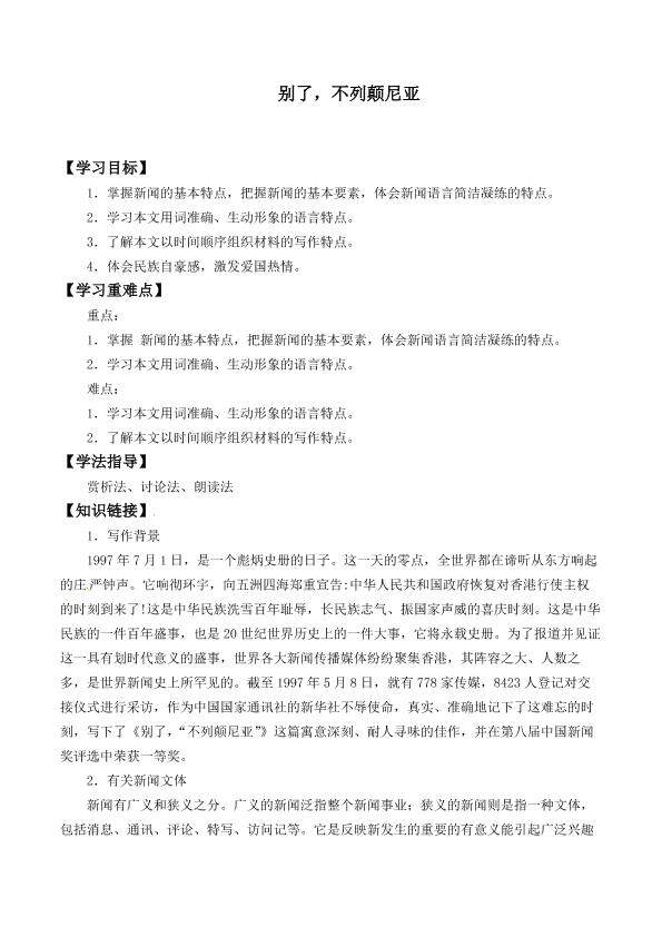别了，