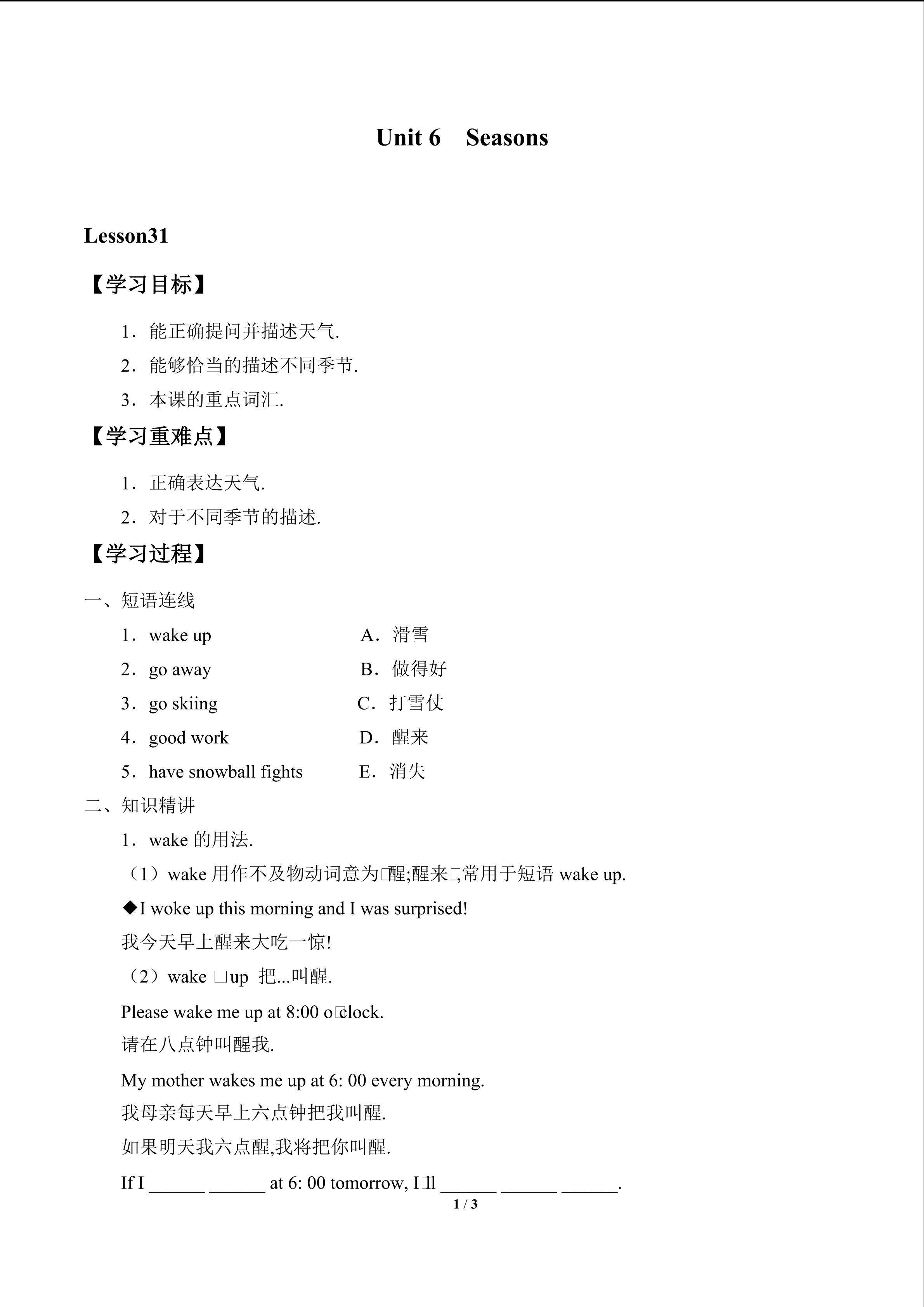 Unit 6  Seasons_学案1