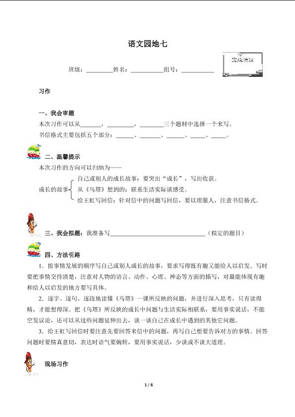 语文园地七(含答案） 精品资源 _学案2