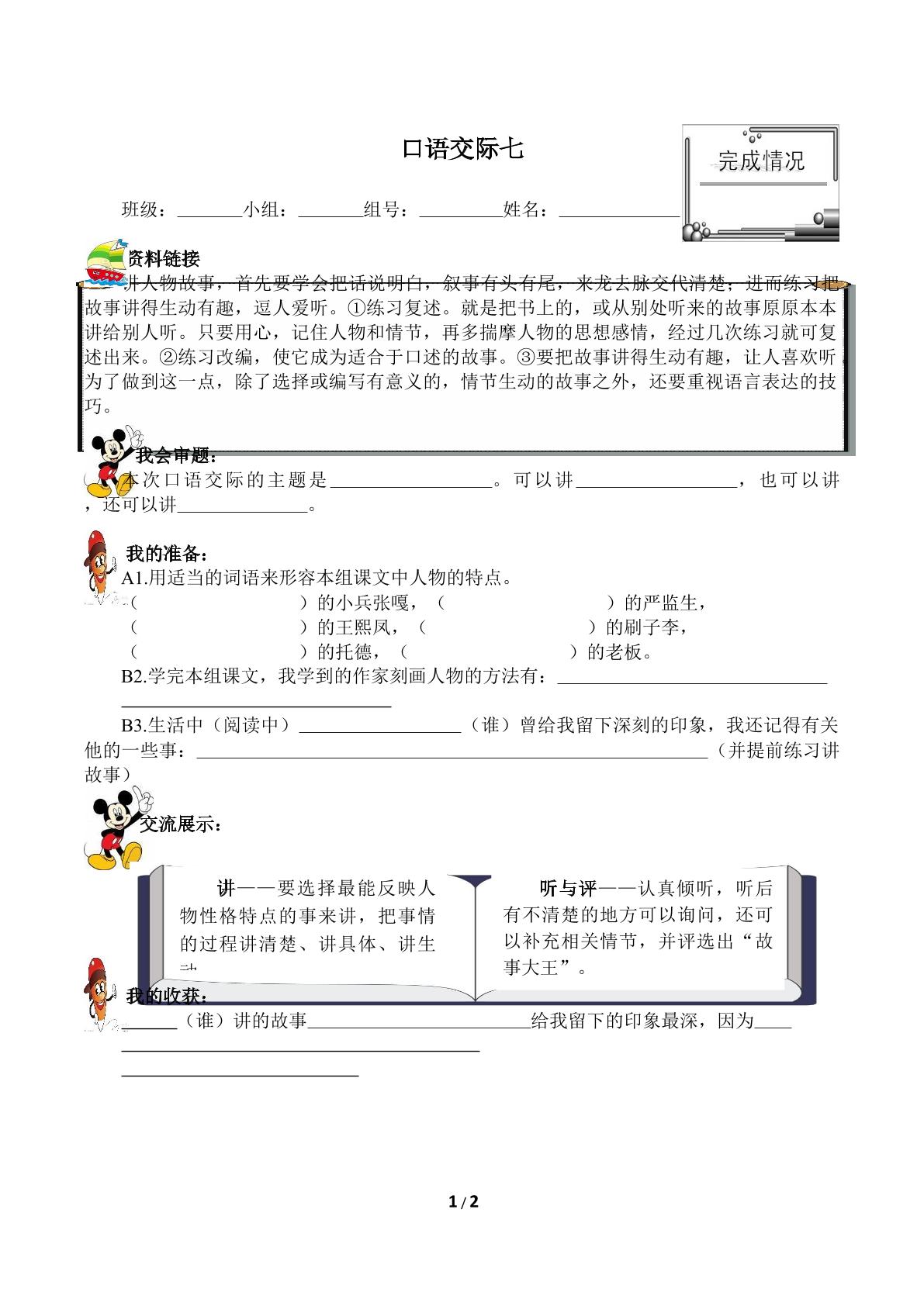 口语交际·习作七 （含答案） 精品资源_学案1