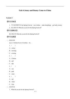 Unit 4 Jenny and Danny Come to China_学案2