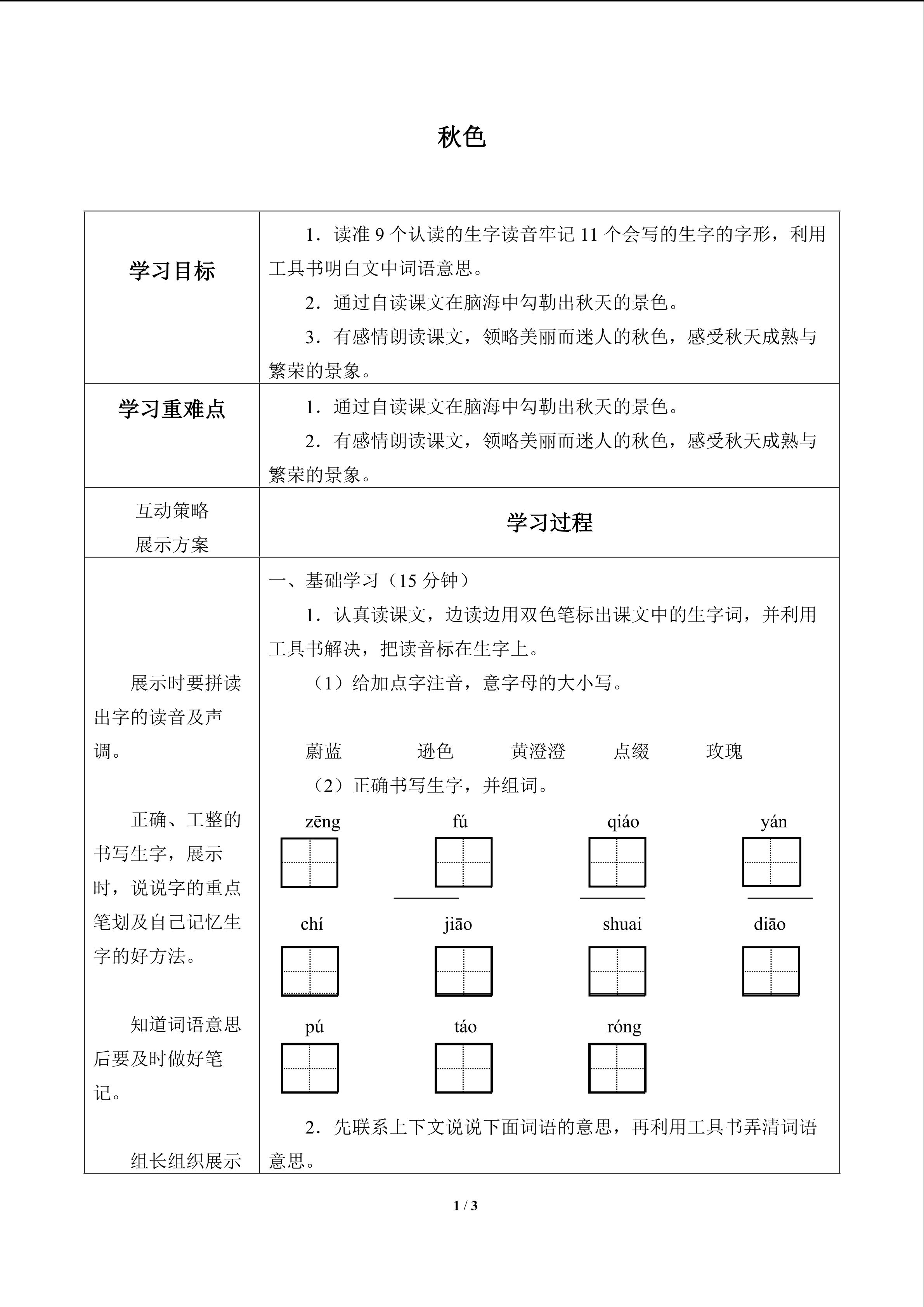 秋色_学案1