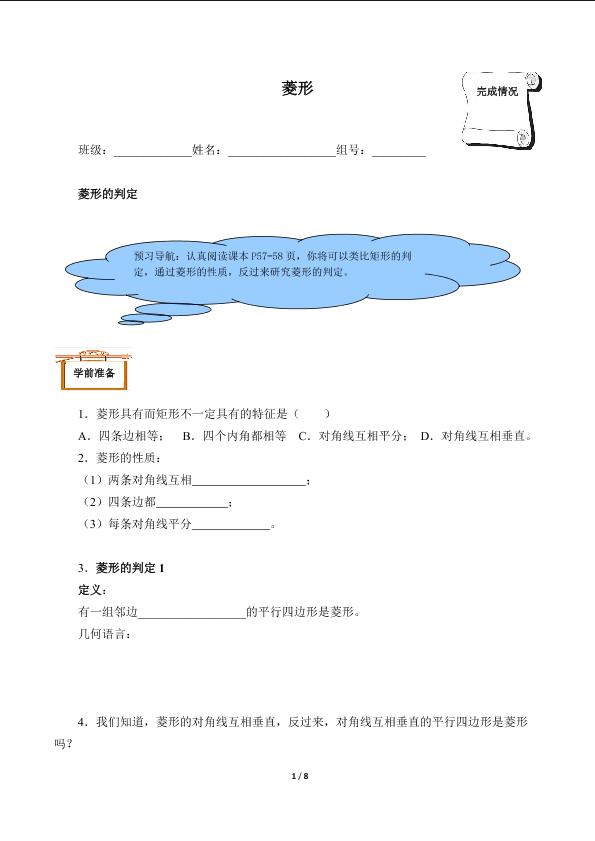 菱形（含答案） 精品资源_学案1