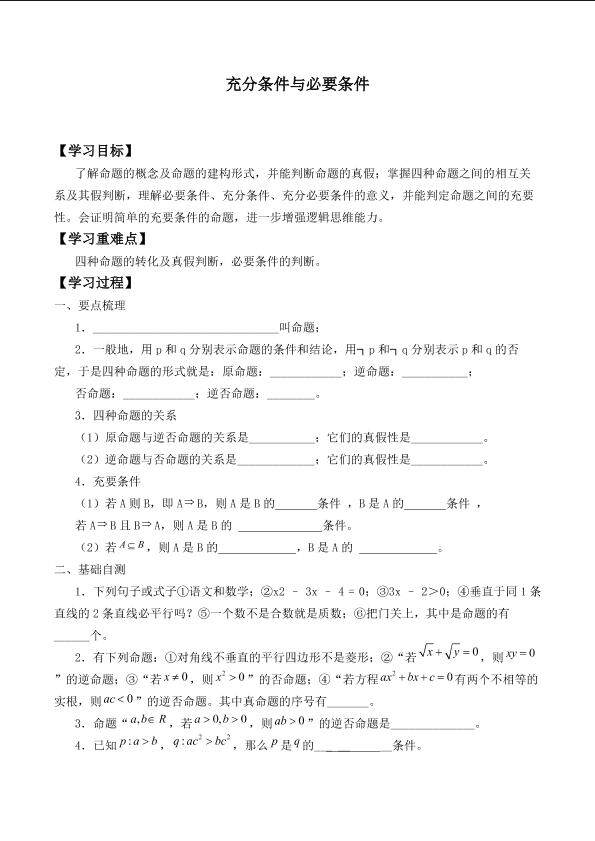 充分条件与必要条件   _学案2