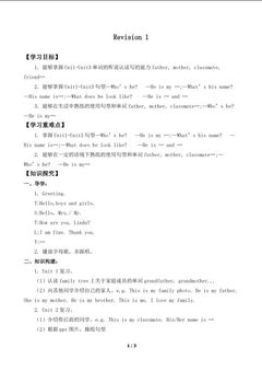 Revision 1_学案1
