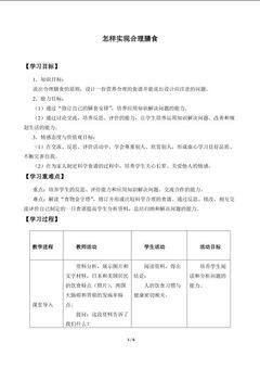 怎样实现合理膳食_学案1