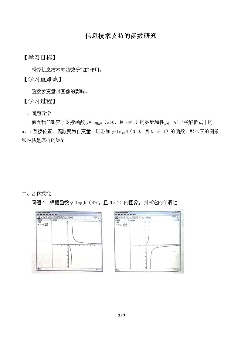 信息技术支持的函数研究