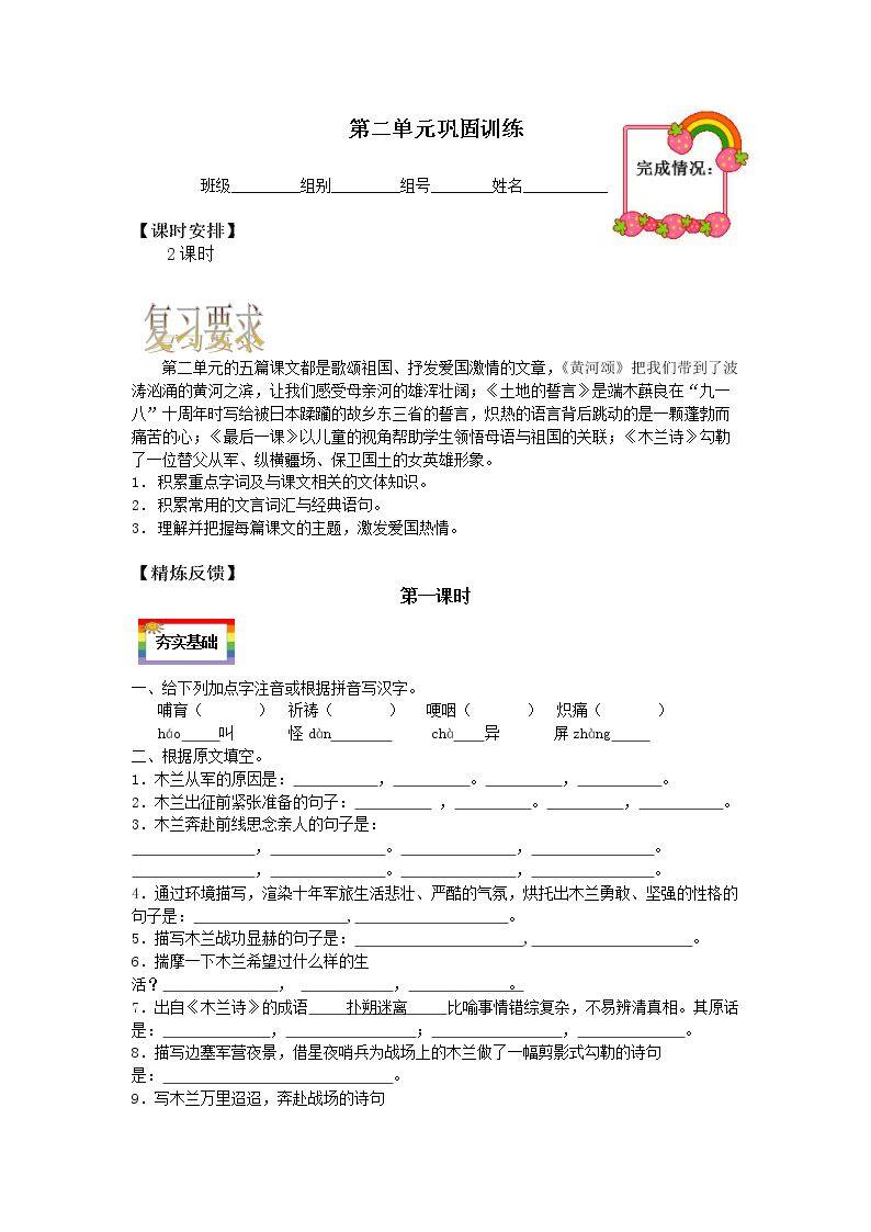 第二单元巩固训练_学案1