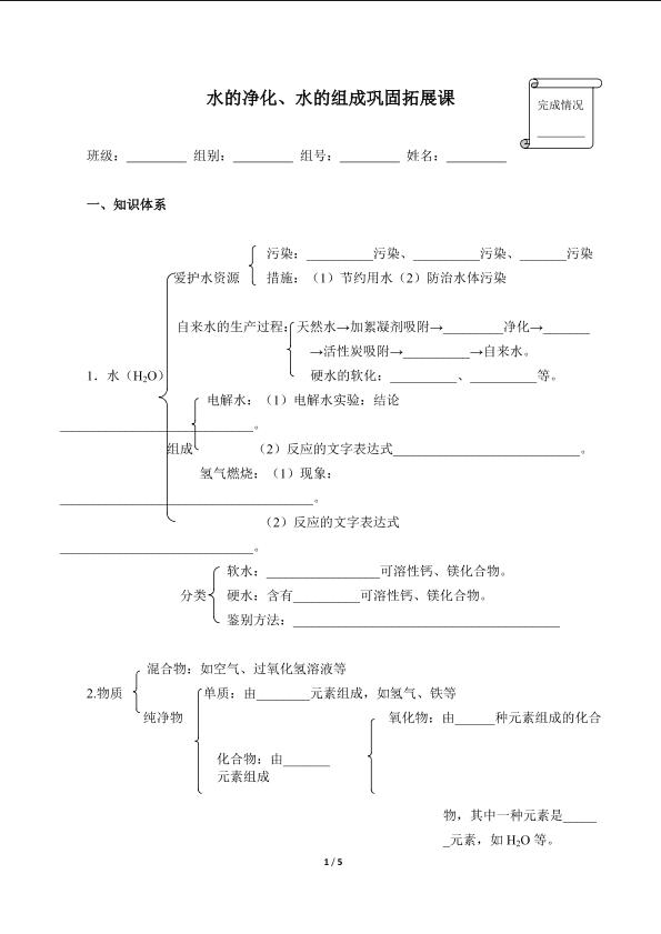 水的净化、水的组成巩固拓展课(含答案）精品资源_学案1