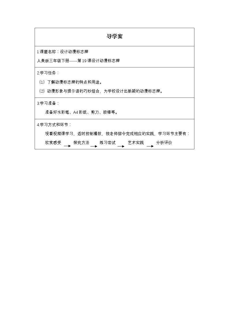 设计动漫标志牌