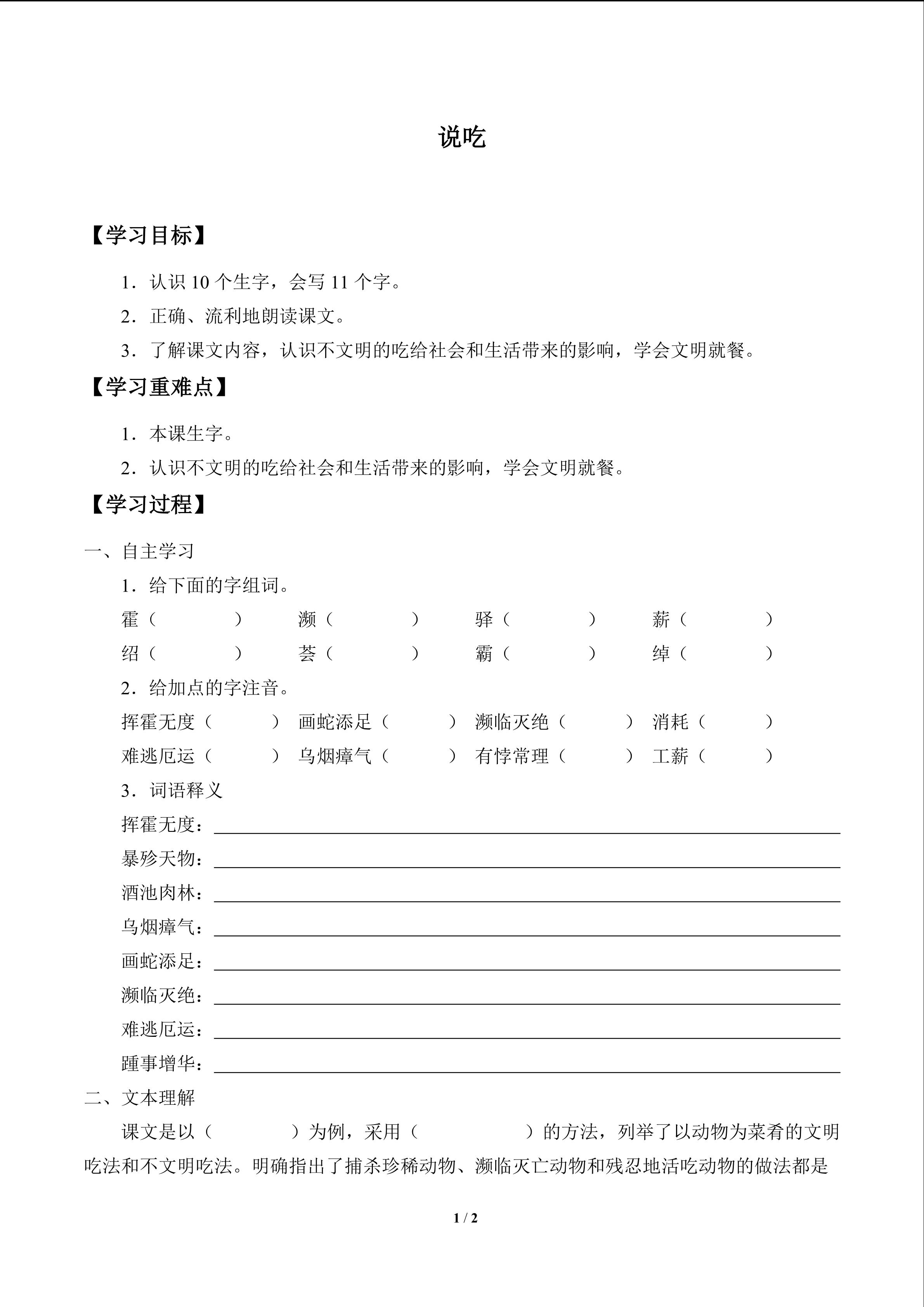 说吃_学案1