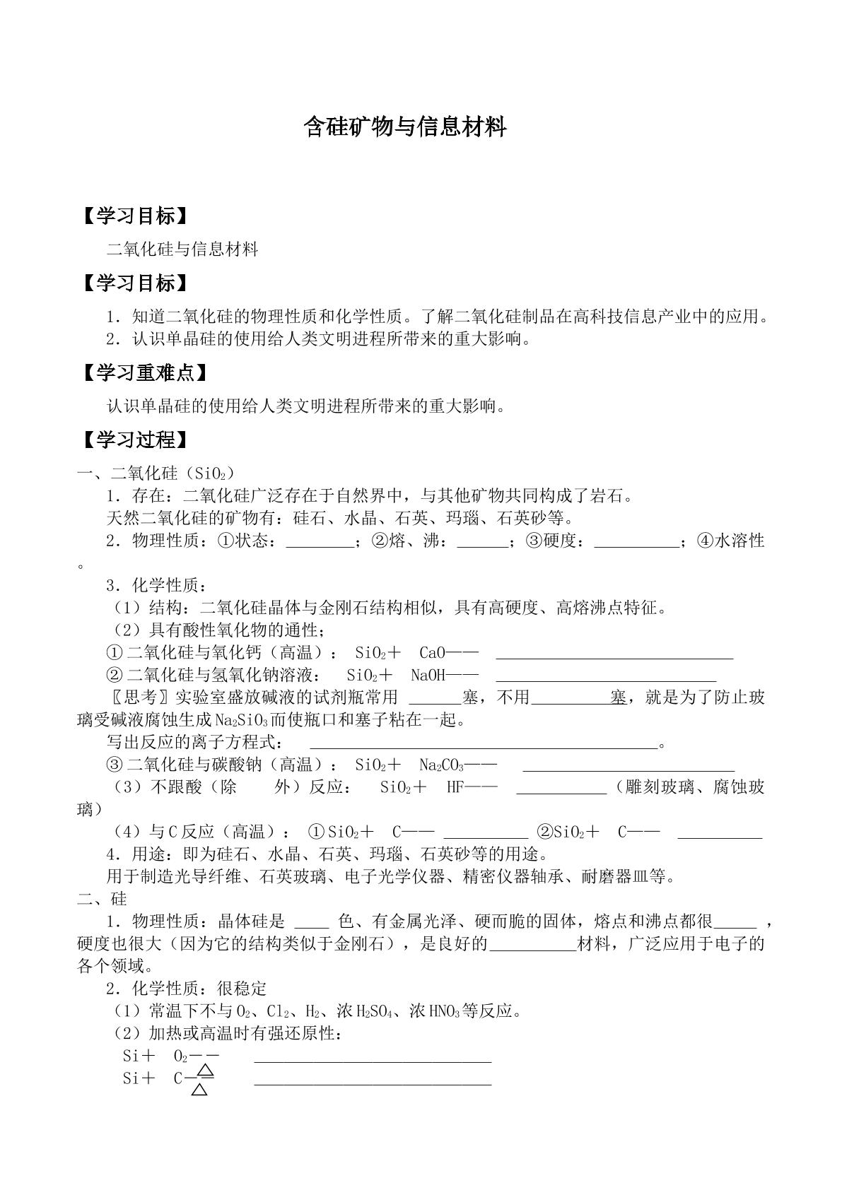 含硅矿物与信息材料_学案7