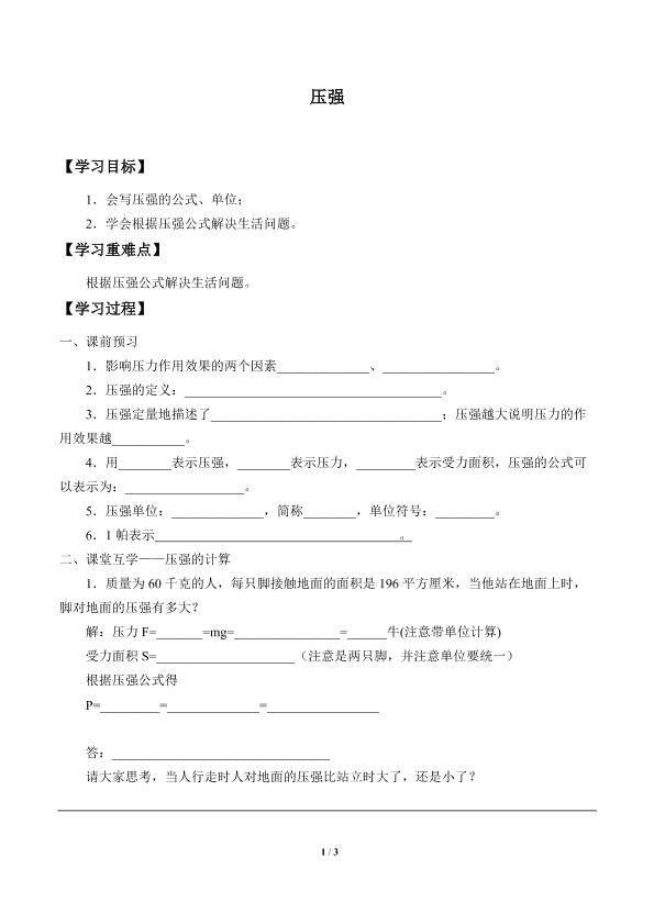 压强_学案1