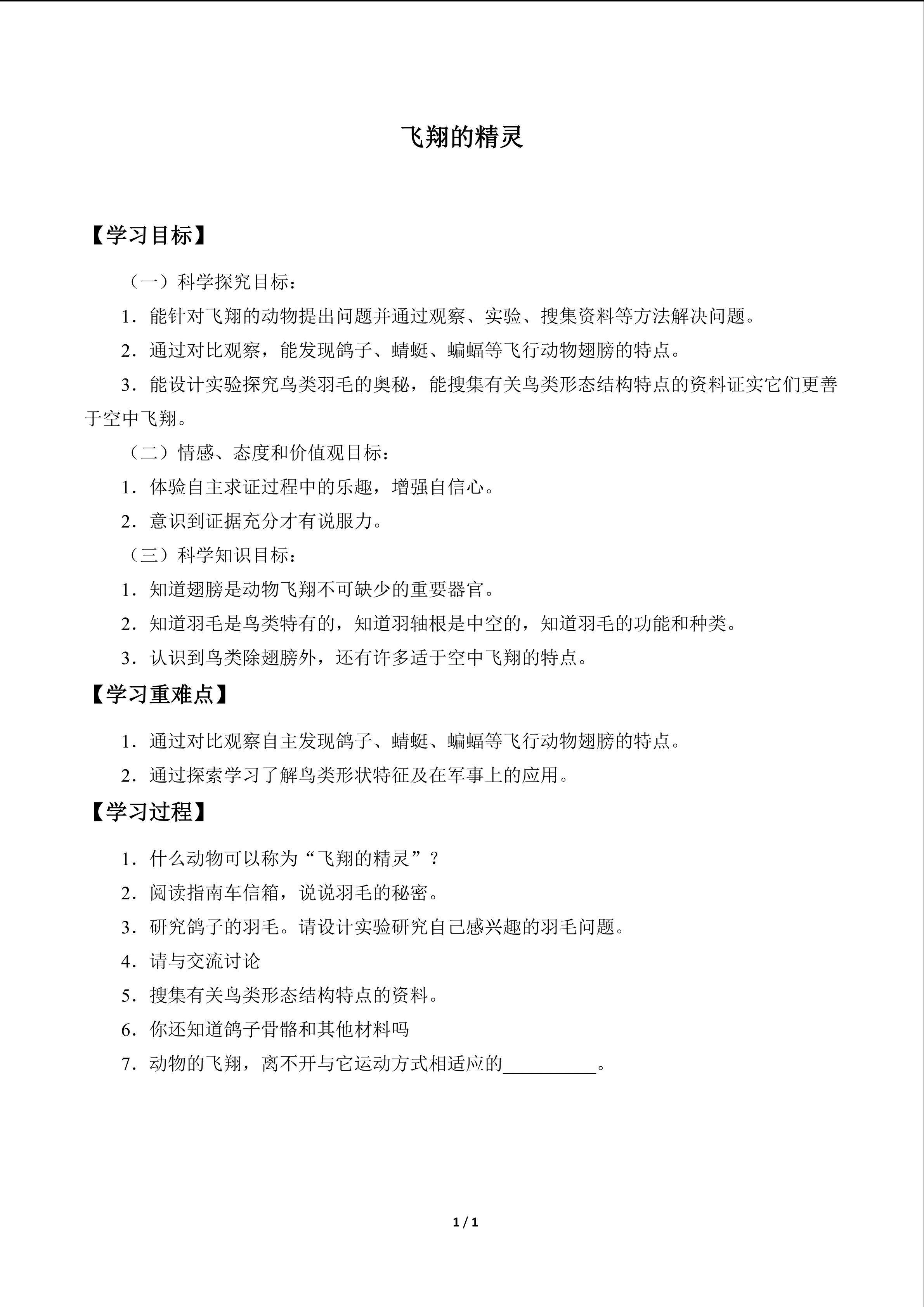 飞翔的精灵_学案1