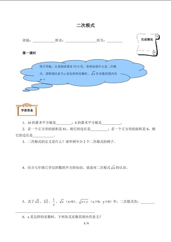 二次根式（含答案） 精品资源_学案1