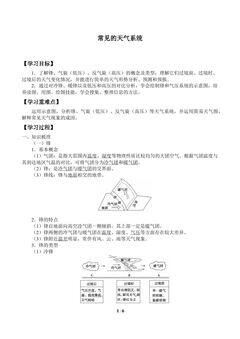 常见的天气系统