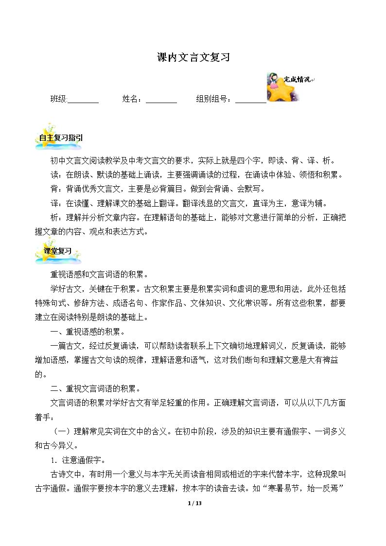 课内文言文复习（含答案） 精品资源_学案1