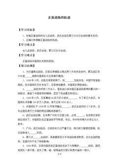 正面战场的抗战