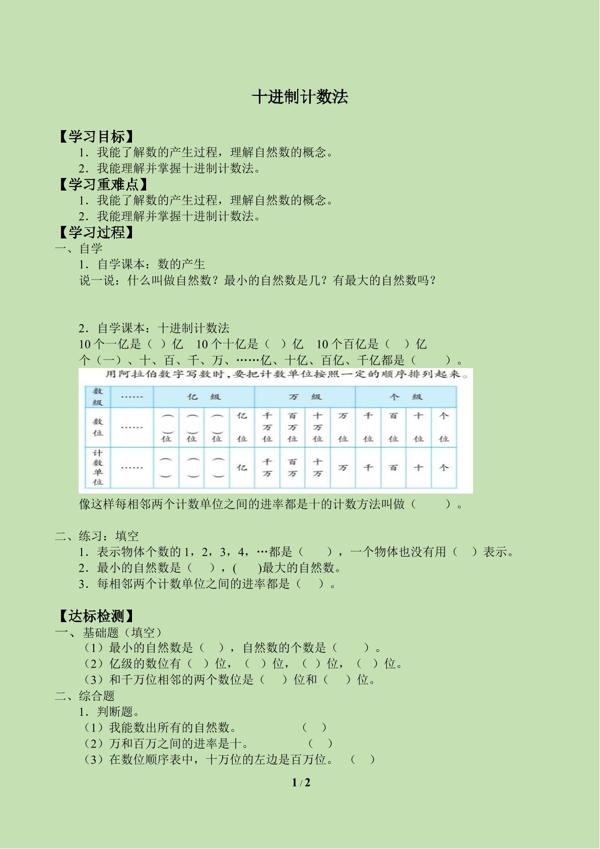 十进制计数法_学案1