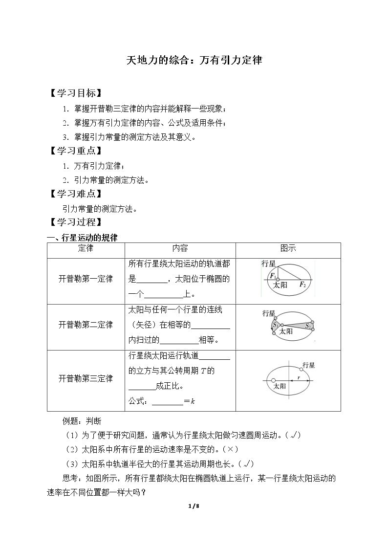 天地力的综合：万有引力定律