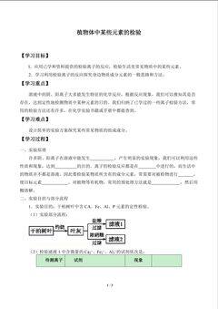 植物体中某些元素的检验_学案1