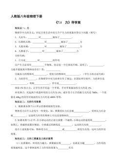 8年级物理人教版下册学案《7.1 力》