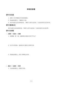 神奇的音箱_学案1