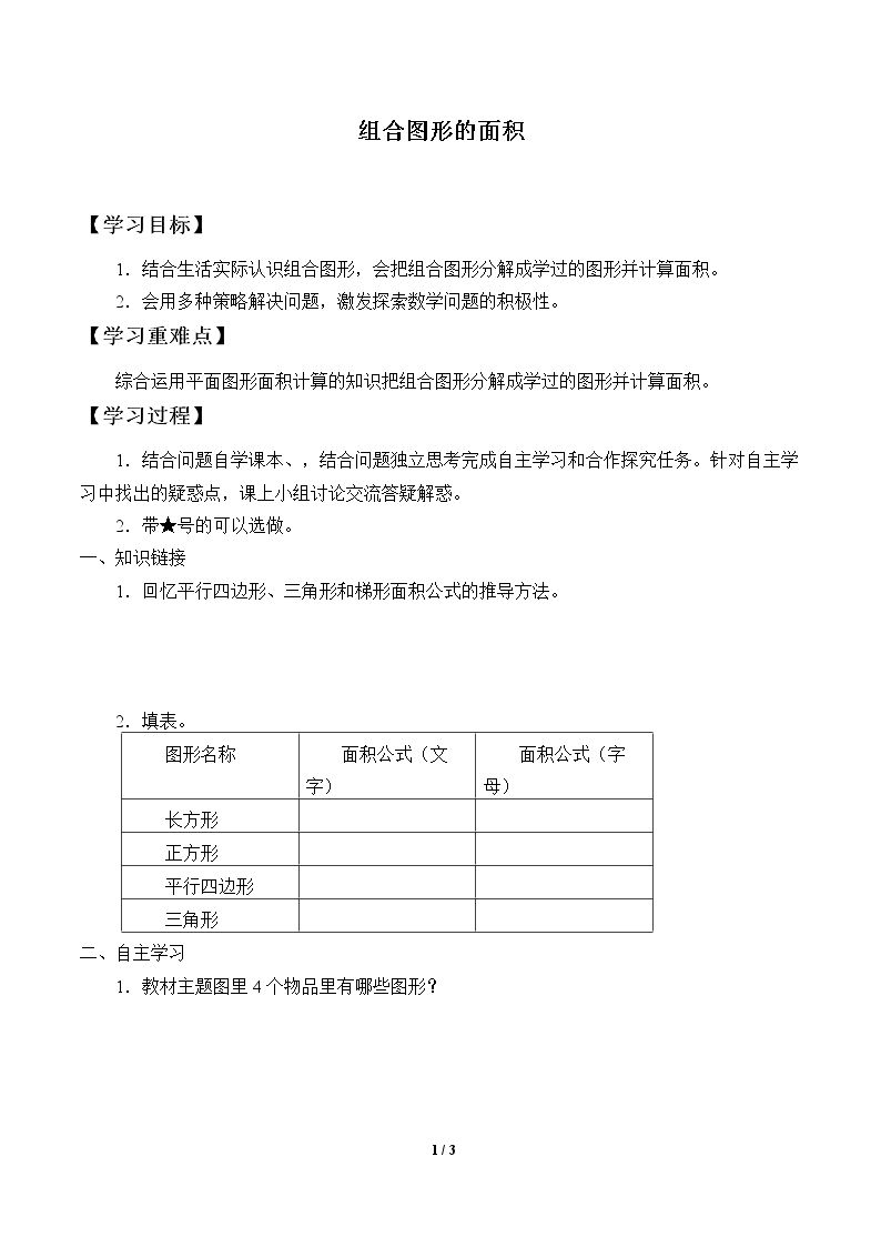 组合图形的面积